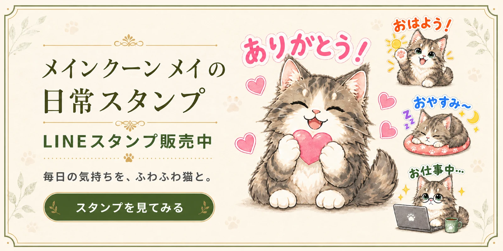 ふわふわ猫の毎日スタンプ LINEスタンプ販売中